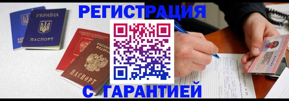 временная регистрация законно в Абдулино