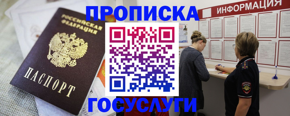 прописка регистрация в Абдулино