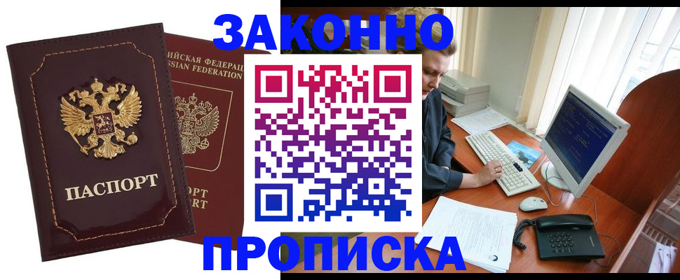 временная регистрация в Абдулино